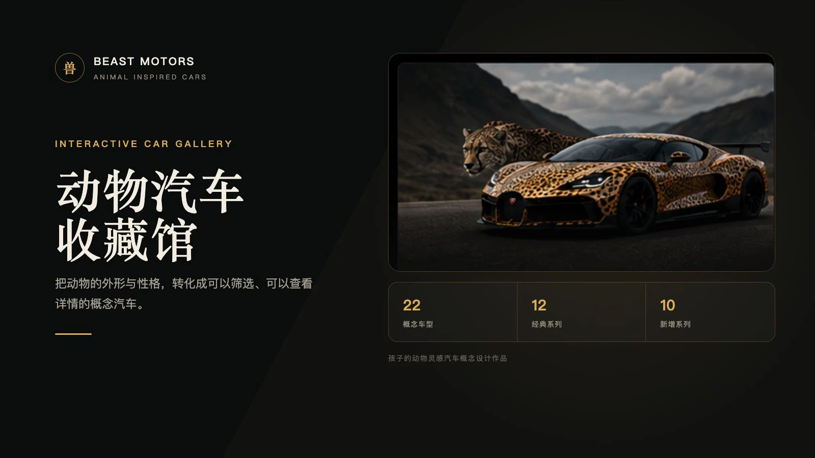 动物汽车收藏馆项目页面